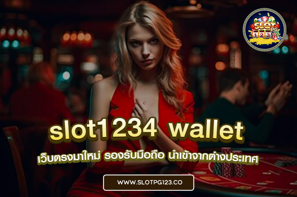 slot1234 wallet