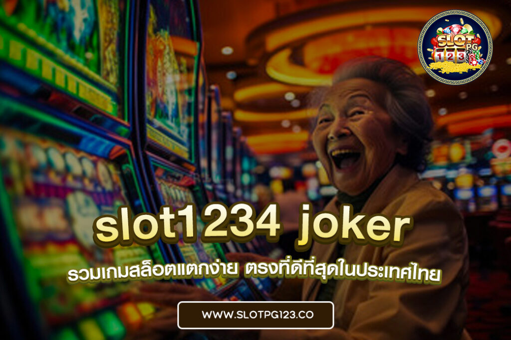 slot1234 joker