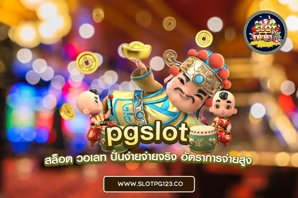 pgslot