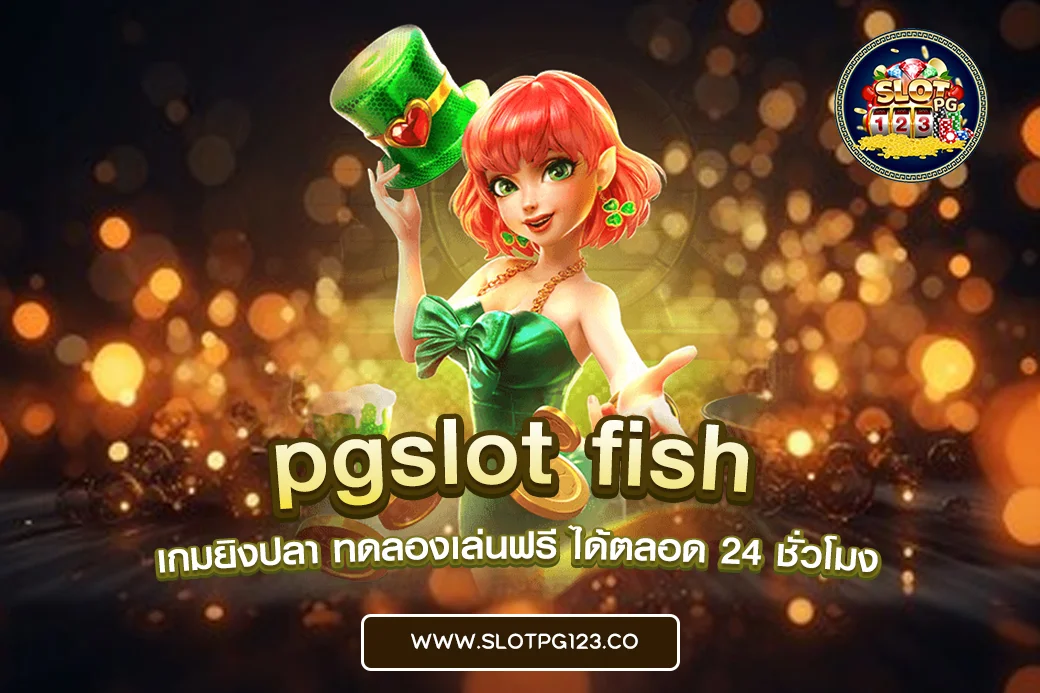 pgslot fish