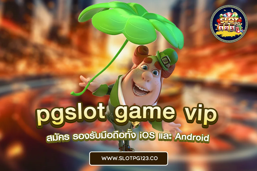 pgslot game vip